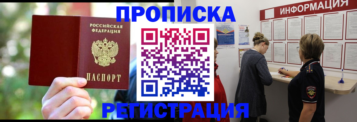 прописка в квартире в Кимовске
